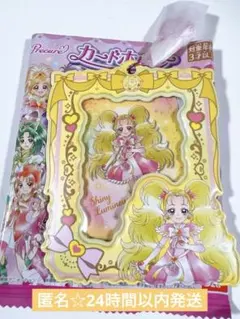 プリキュア　カードホルダー　シャイニールミナス