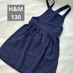 H&M ジャンパースカート ガールズ　130