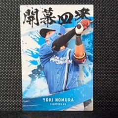野村祐希 開幕四番 1枚¥250 (残2)