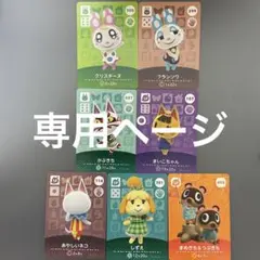 【専用ページ】 フランソワ クリスチーヌ amiibo あつ森 うさぎ