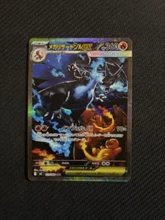 メガリザードンXex SAR 110/080