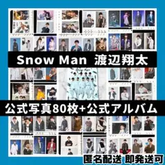 2026年最新】渡辺翔太 写真の人気アイテム - メルカリ