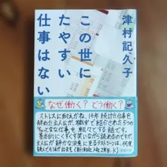 この世にたやすい仕事はない