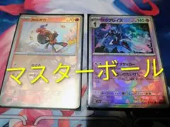 【カルボウ】【ソウブレイズ】マスターボールミラー