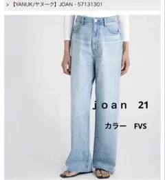 2026年最新】yanuk joan 21の人気アイテム - メルカリ