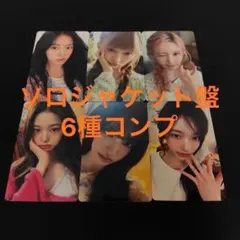 IVE LUCID DREAM ソロジャケット盤　封入　トレカ　6種コンプのサムネイル