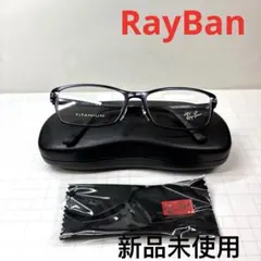新品未使用RayBan レイバンメガネフレームRB8727D