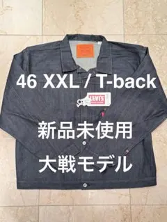 LEVI'S VINTAGE CLOTHING S506XX 46 大戦1944