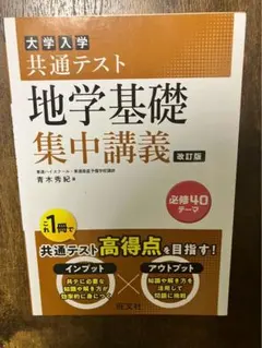 【最新版】共通テスト地学基礎 集中講義