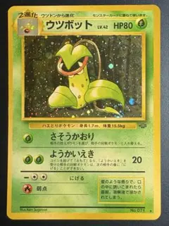 2026年最新】ウツボット 旧裏 psa10の人気アイテム - メルカリ