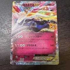 712 ゼルネアスEXS8a-P023プロモ25thアニバーサリーエディション