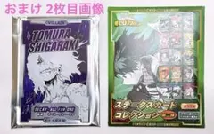 死枯木弔 ステータスカードコレクション 第2弾