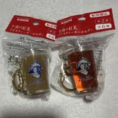 KIRIN アイスティーキーホルダー 2個セット