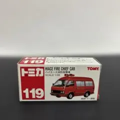 2026年最新】トミカハイエース消防指揮車の人気アイテム - メルカリ