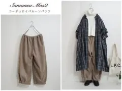 サマンサモスモス コーデュロイバルーンパンツ