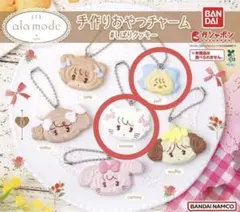 LIL ala mode 手作りおやつチャーム ムース パフ