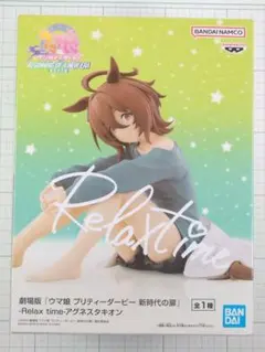 アグネスタキオン フィギュア Relax time　ウマ娘