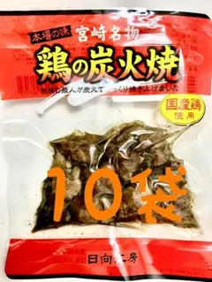 鶏の炭火焼き　10袋セット　レトルト　焼き鳥缶詰め　缶詰　おつまみに、おかずに！のサムネイル
