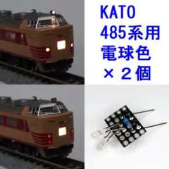 2026年最新】KATO 485系の人気アイテム - メルカリ
