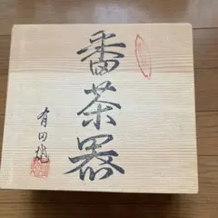 有田焼 春 番茶器 日本茶器セット 急須 蓋付湯呑み 透かし模様 和風陶器