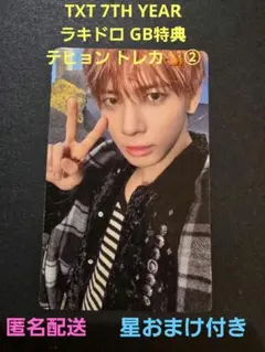 TXT 7TH YEAR ラキドロ トレカ テヒョン GB特典 星おまけ付き