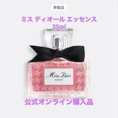 新品未開封【Dior】Miss Dior エッセンス（パルファン）35ml