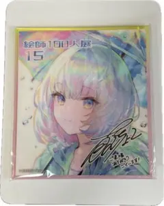 絵師100人展 15 アクリルミニ複製色紙　藤ちょこのサムネイル