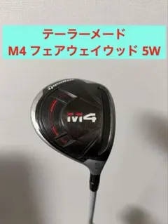 2026年最新】M4 フェアウェイウッド 5wの人気アイテム - メルカリ