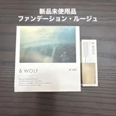 【新品】& WOLFリキッドファンデーション002 ニュアンスルージュ 002