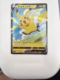 ピカチュウV RR S8a 25th ANNIVERSARY COLLECTI…