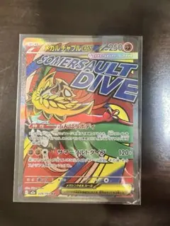 K*T様 メガルチャブルex MA