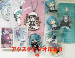 初音ミク まとめ売り