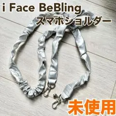 iFace BeBling スマホショルダー　未使用　シルバー