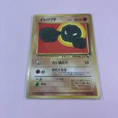 イシツブテ ● 拡張シート第1弾(青版) 旧裏