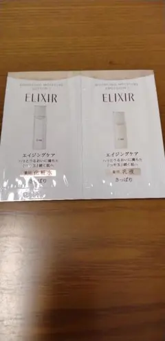 エリクシール サンプル
