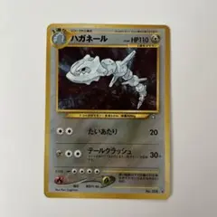 【旧裏】ハガネール LV.64 HP110 ポケモンカード