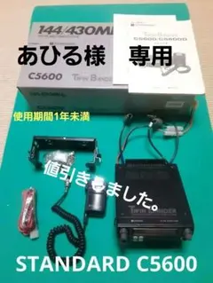 スタンダード　C5600 アマチュア無線機 C5600とFT-991Aをこっそりと比較 | Active Shack