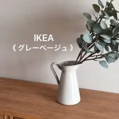 IKEA ソッケルエールト フラワーベース 花瓶 ホーロー ピッチャー 北欧のサムネイル