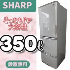 2026年最新】冷蔵庫 350l 3ドアの人気アイテム - メルカリ