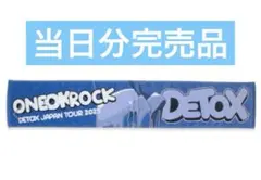 ①ONE OK ROCK DETOX JAPAN TOUR 2025 タオル B