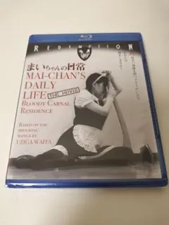まいちゃんの日常 血肉の館 Blu-ray 輸入盤 グロ ゴア - メルカリ