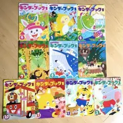 【記名なし】 キンダーブック 1 年少さん 4月号〜1月号 / フレーベル館