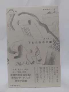 アヒル命名会議/イ・ラン