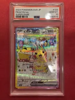 PSA10 ピカチュウ ex sr