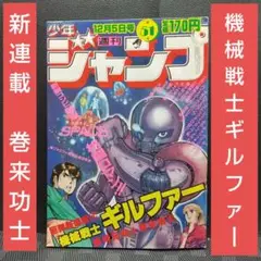 2025年最新】機械戦士ギルファーの人気アイテム - メルカリ