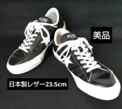 23.5日本製ワンスターJレザーコンバースconverse黒白メイドインジャパン