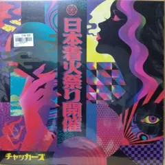 takeda様 チャッカーズ LP CDセット - メルカリ