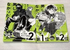 【初版・未読品】気になってる人が男じゃなかった 4巻 有償特典・4種付きセット 気になってる人が男じゃなかった 4巻 特典無し - メルカリ