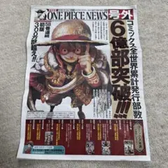 ONE PIECE NEWS 号外 新聞 6億部突破 ワンピース - メルカリ