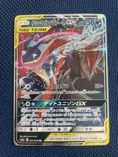 ゲッコウガ＆ゾロアークGX RR SM12a TAG TEAM GXタッグオー… - メルカリ